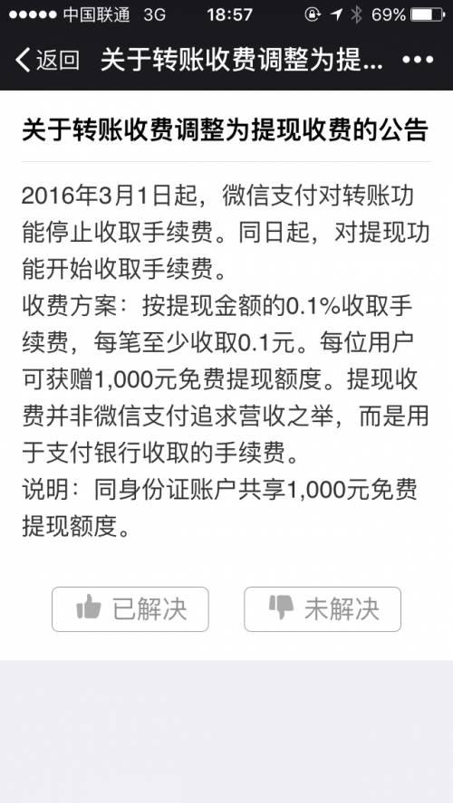 019微信转账收费标准是多少钱，转账手续费新规！"