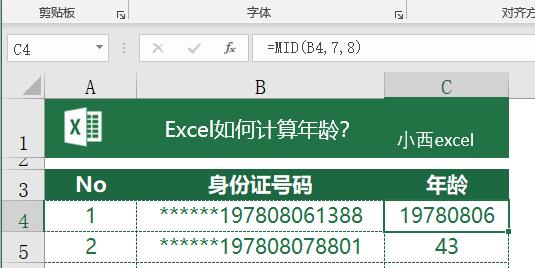 excel计算年龄函数公式（身份证号码提取年龄函数分析）
