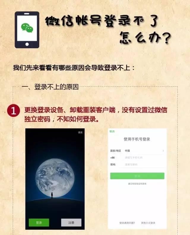 微信账号密码都对为什么登不上，不会操作的请看这里