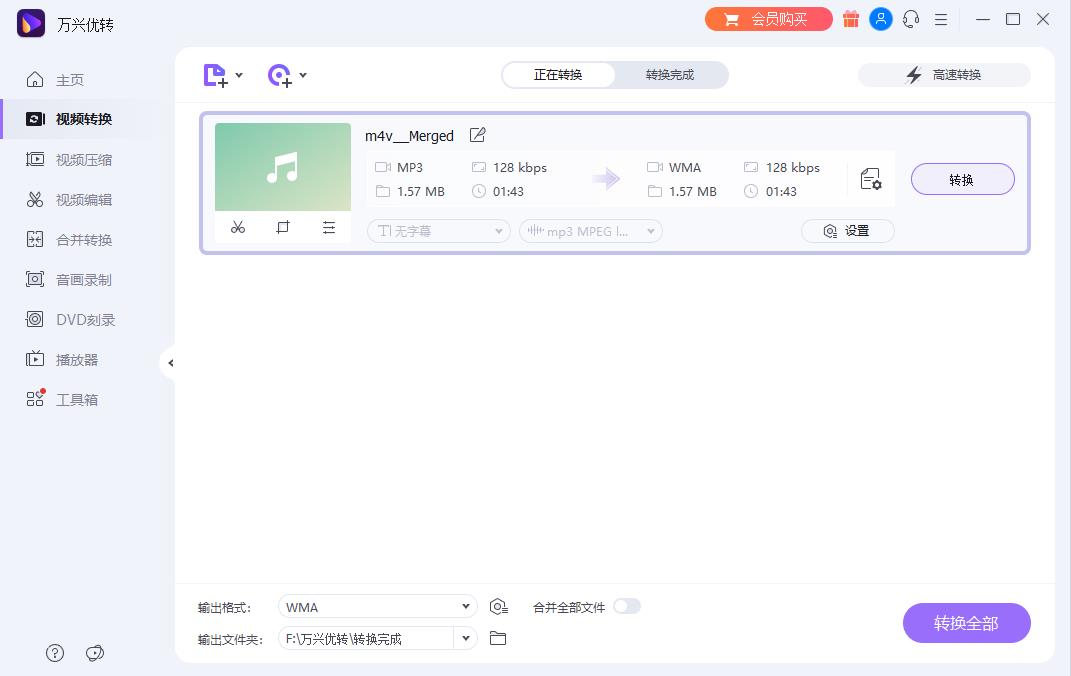 mp3如何转wma（手机wma转mp3格式方式）