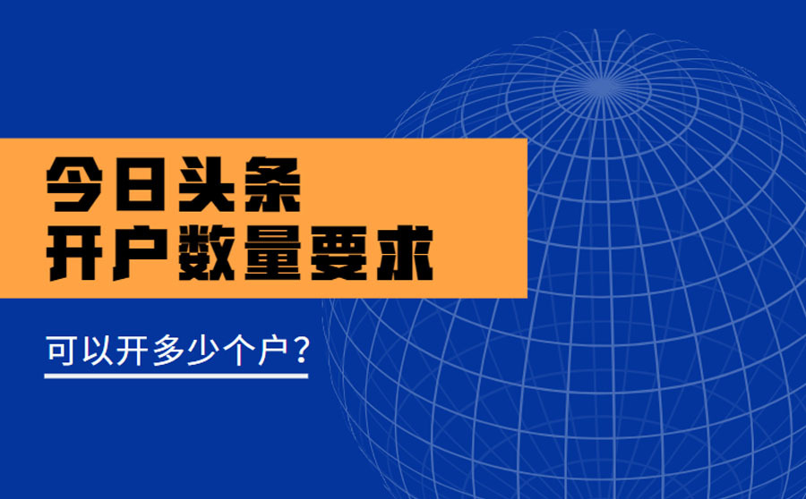 一个人可以注册几个头条号，申请第二个头条号的方法