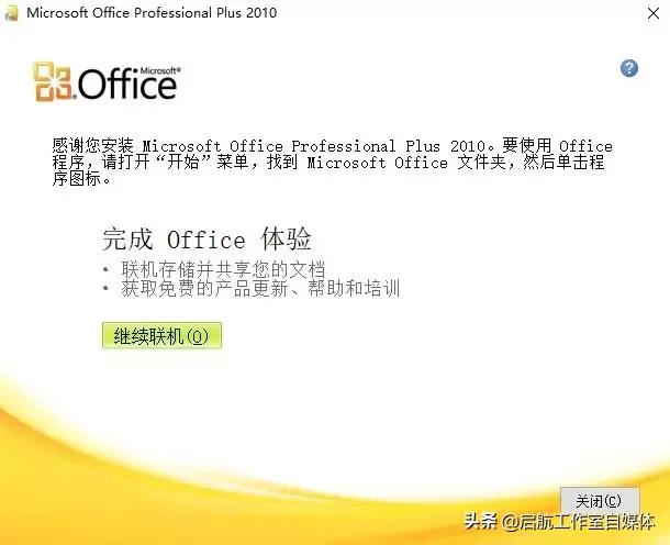 office 2007下载怎么安装（半分钟安装好office 2007软件）