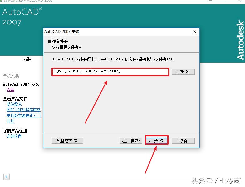 autocad2008安装步骤（电脑autocad安装教程）