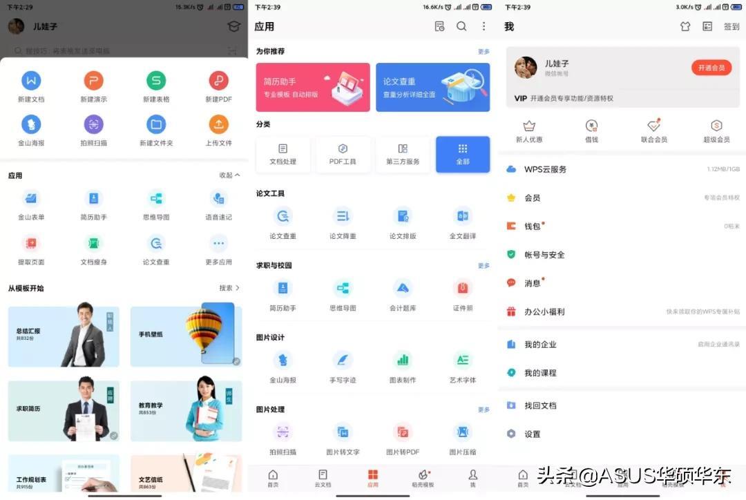 wps免费会员怎么领取（手机免费做word文档的方法）