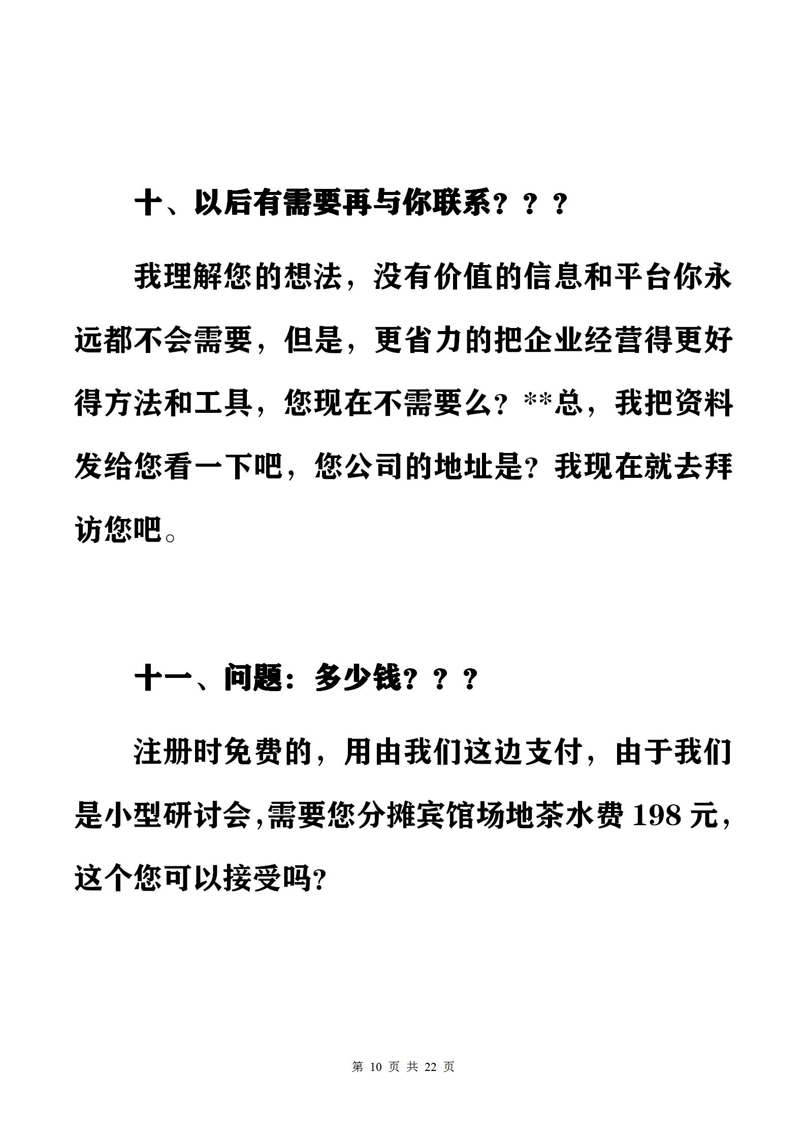 60推广电话销售工作怎么样（必备32个常见异议处理话术）"