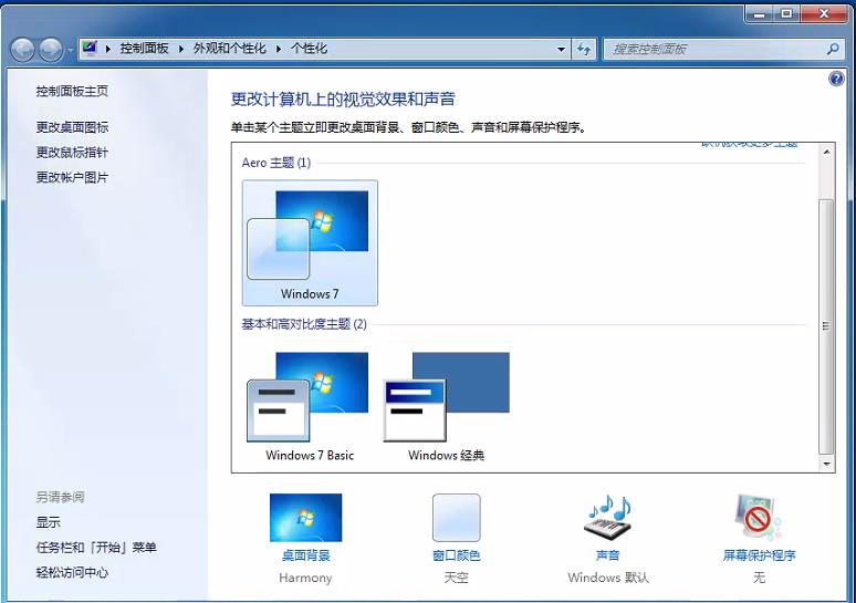 win7显示不是正版怎么办（Win7免费永久激活的方法）