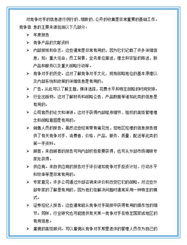 如何分析竞争对手，竞争对手分析工具