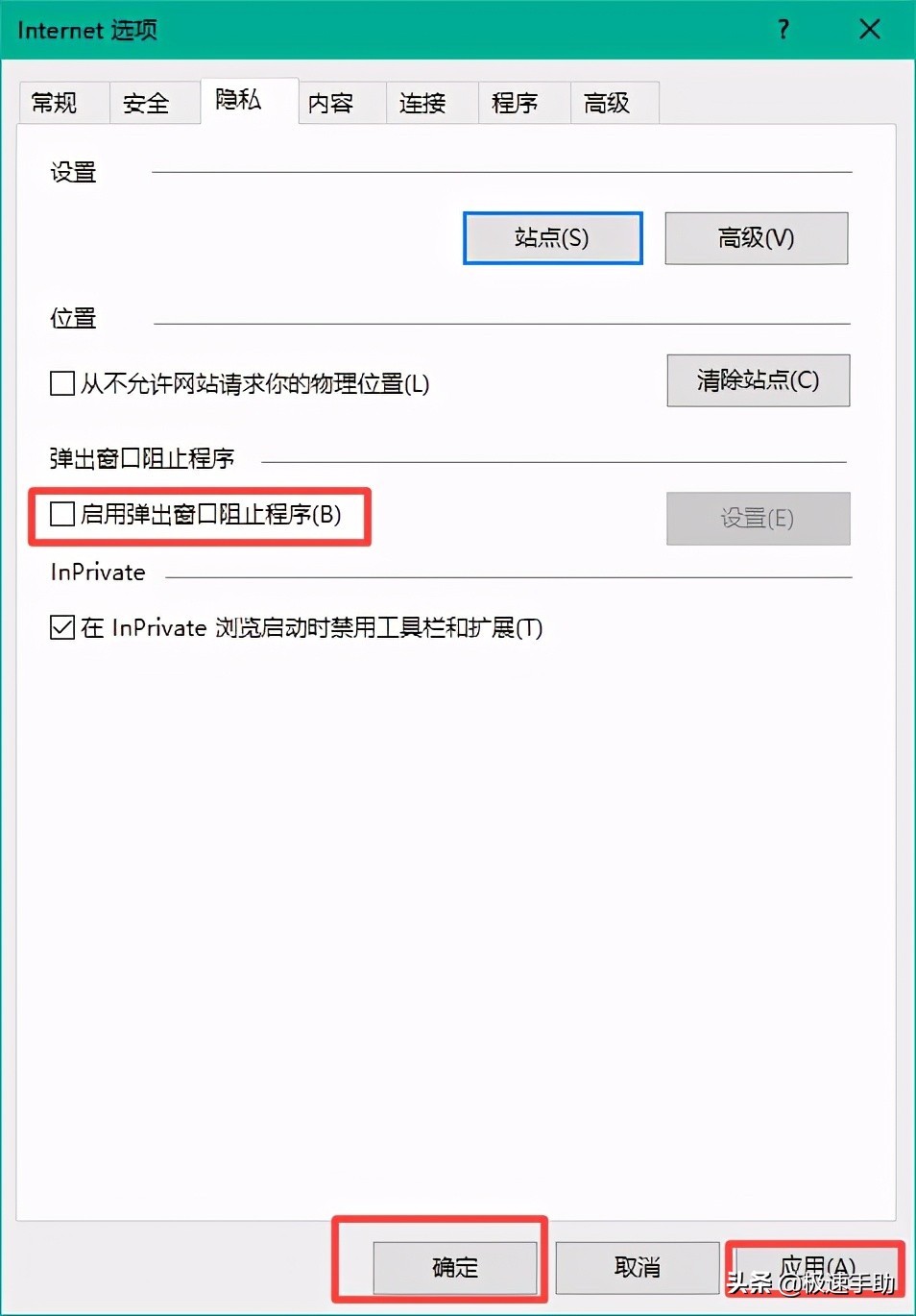 ie阻止弹出窗口怎么解除（设置广告弹窗广告的技巧）