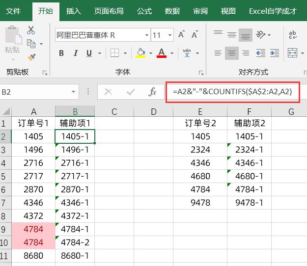 excel两列数据找相同的部分（筛选数据的函数应用教程）