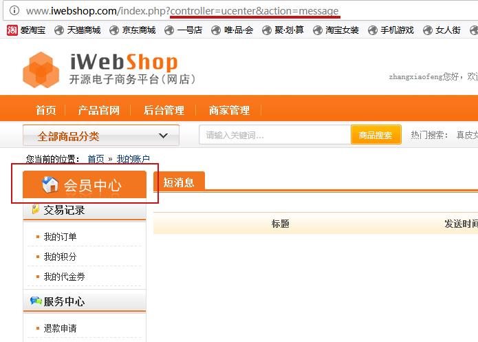 iwebshop测试用例计划（注册页面的测试用例）