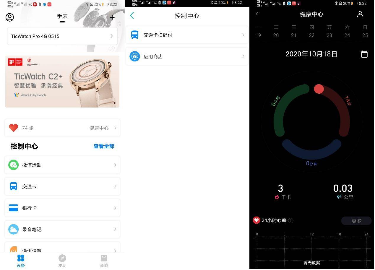 tic智能手表怎么连接手机（TicWatch pro 2020手表使用体验）