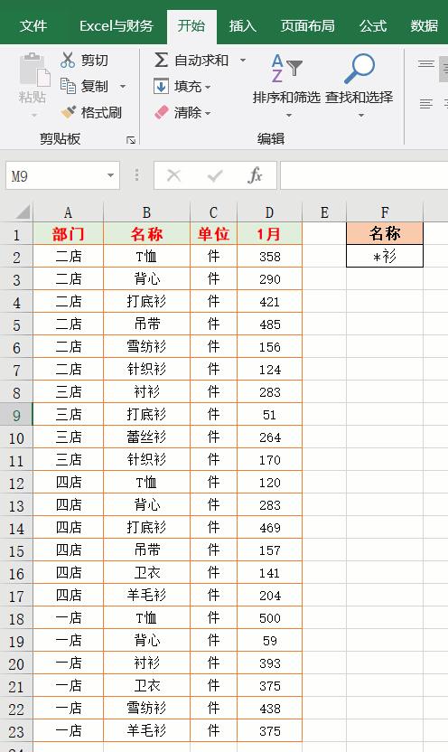 excel表格怎么筛选服务数据（电脑筛选操作步骤）