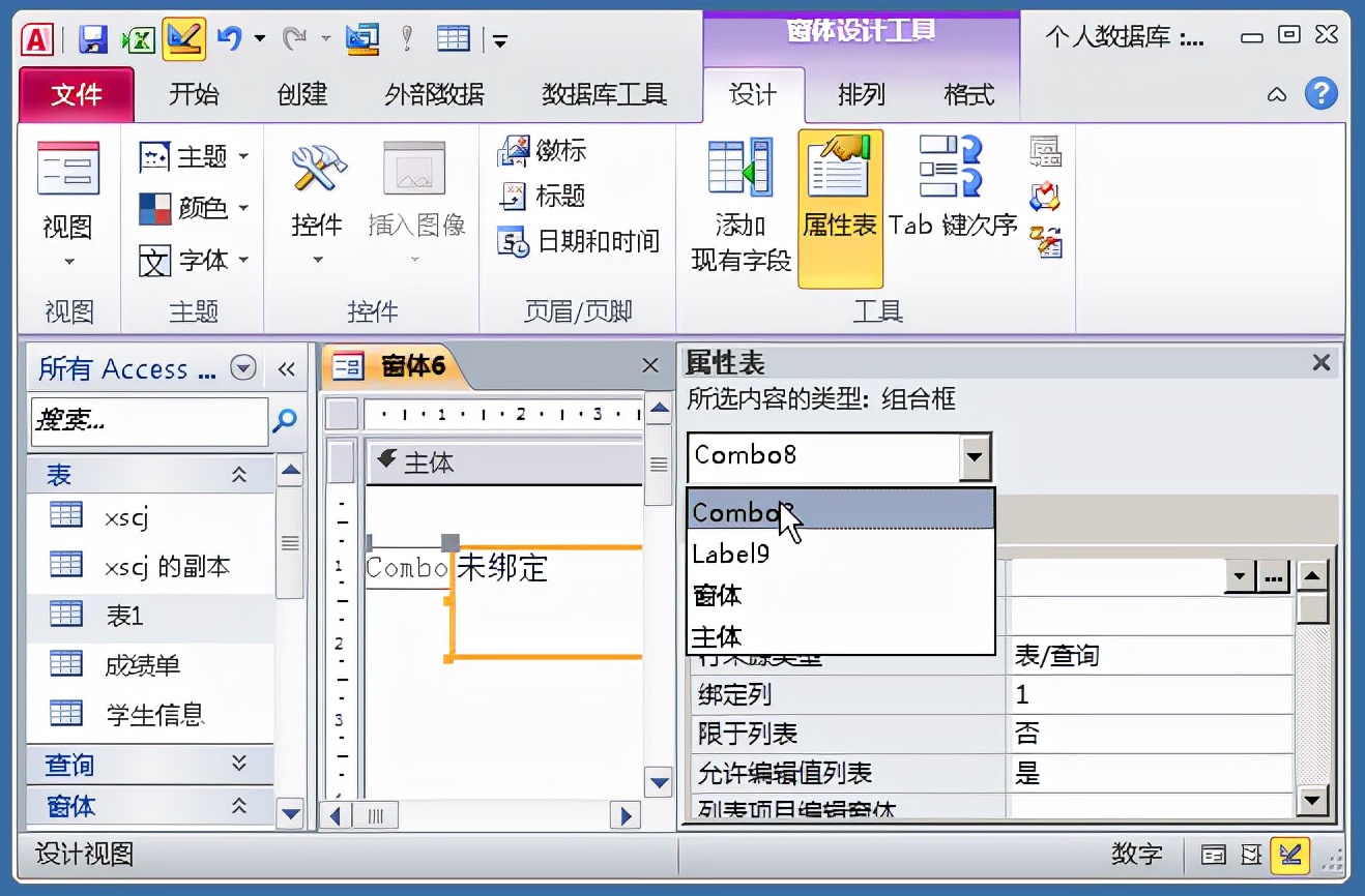 access数据库连接字符串（access两表之间一对一关系）