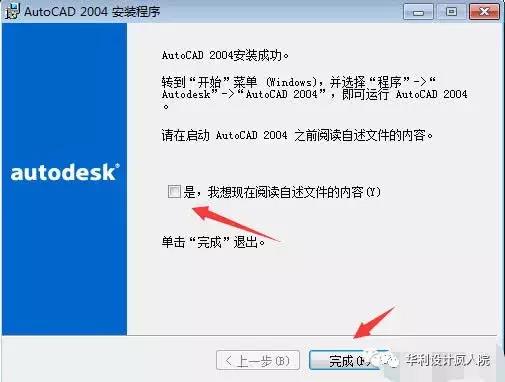 cad2004教程入门基础知识（autocad2004安装步骤）