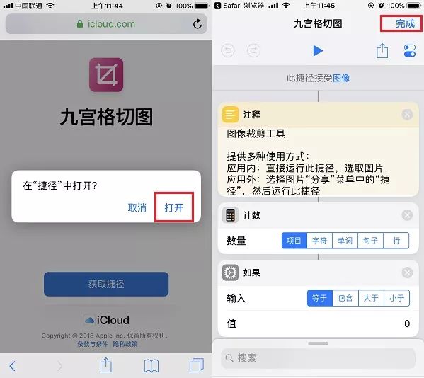 九宫格切图怎么弄 iPhone九宫格切图捷径安装使用教程