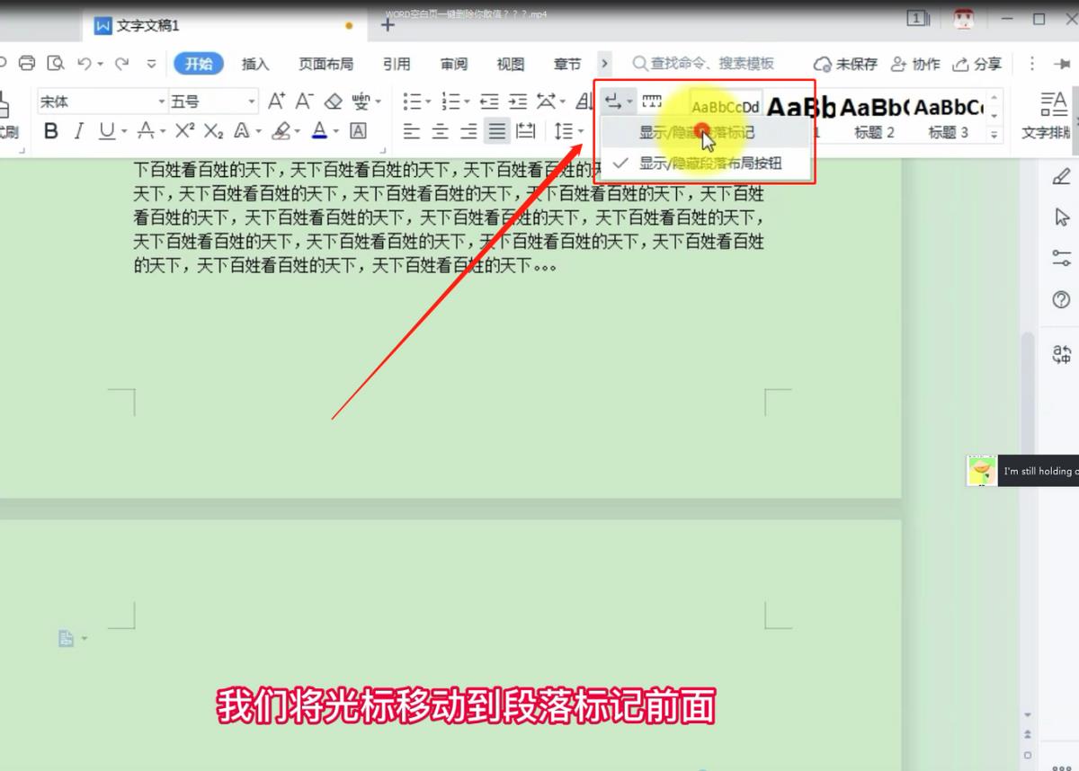 word文档如何删除页码（1分钟教你word文档换页的顺序）