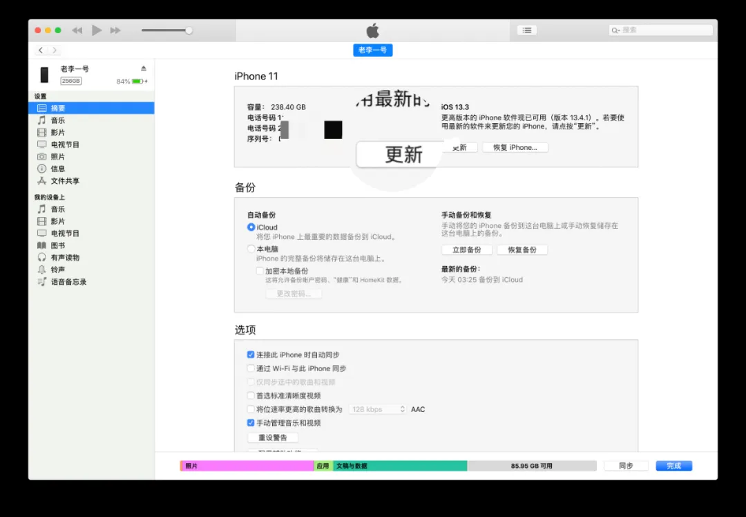 iPhone iPad 备份刷机教程，刷机模式