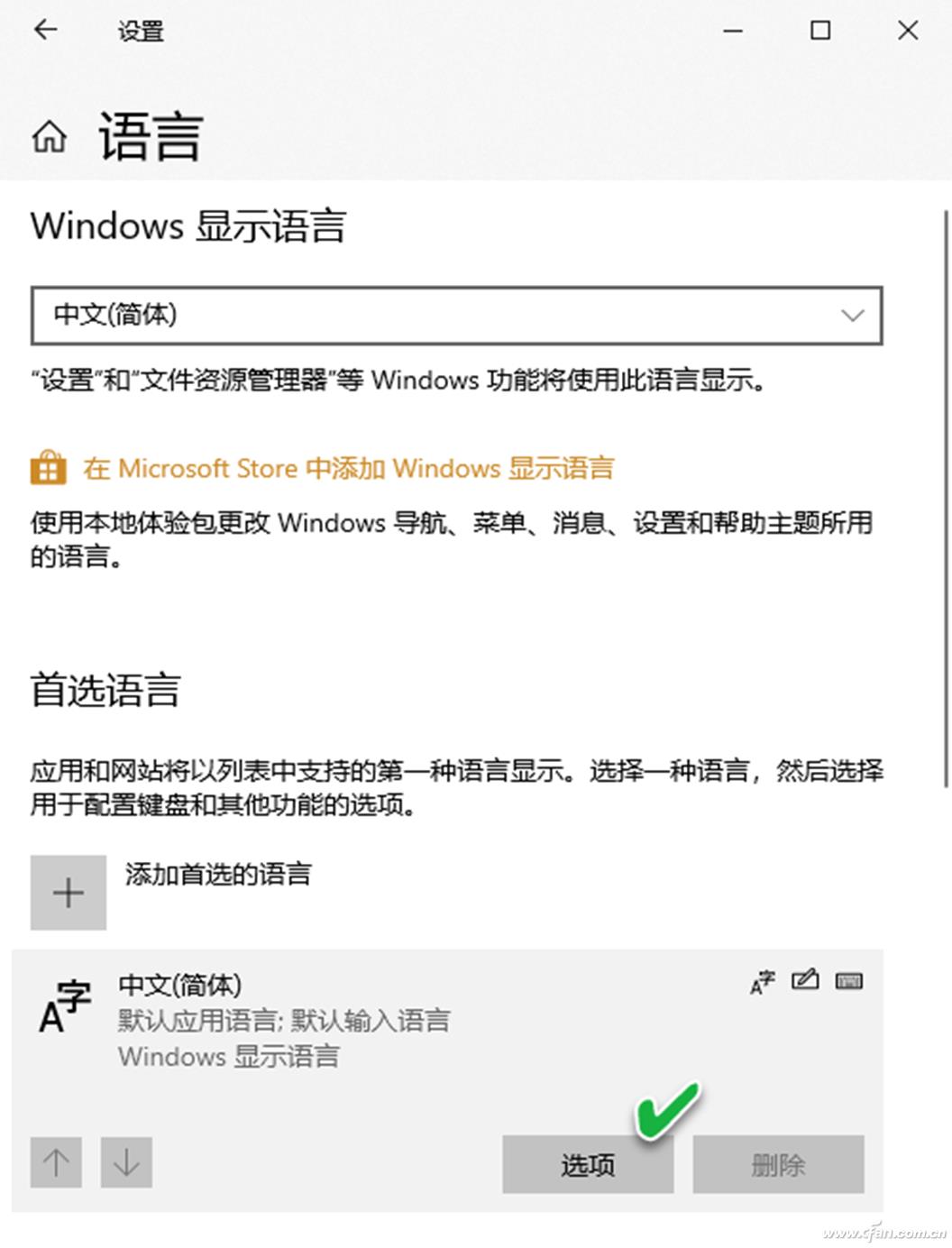 windows输入法设置（电脑上修改输入法设置方法）