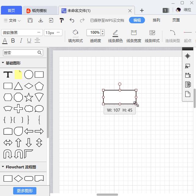 免费流程图制作教程（好用的流程图制作软件）_1