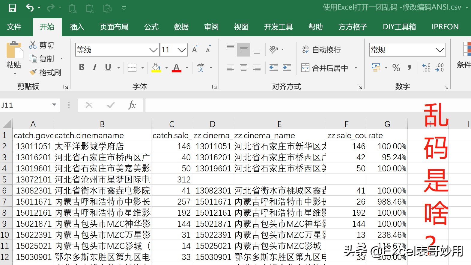 csv乱码怎么转成excel格式（手机txt乱码转换器安卓）