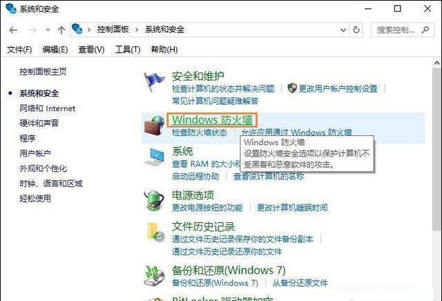 win10禁止程序联网方法（教你设置软件禁止联网）