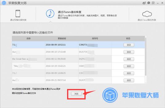 itunes关闭自动备份在哪里（itunes恢复教程）