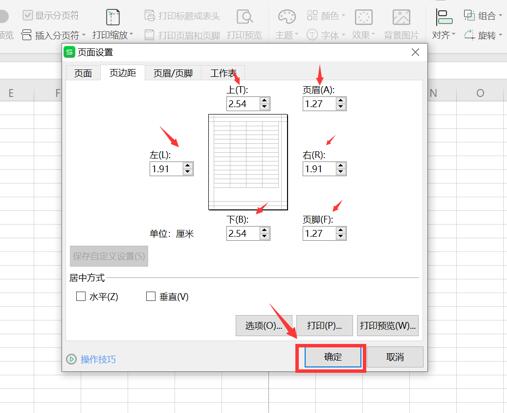 excel页边距怎么设置最大化（手把手教你设置excel页边距）