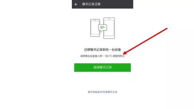微信怎么迁移聊天记录到另一个手机上（3分钟迁移数据的方法）