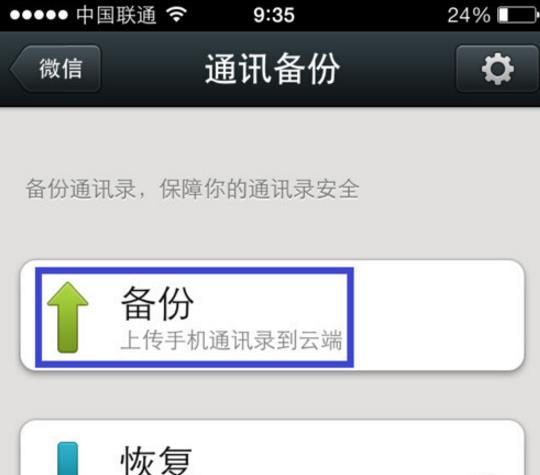微信通讯录备份在哪里（教你两招通讯录备份恢复教程）