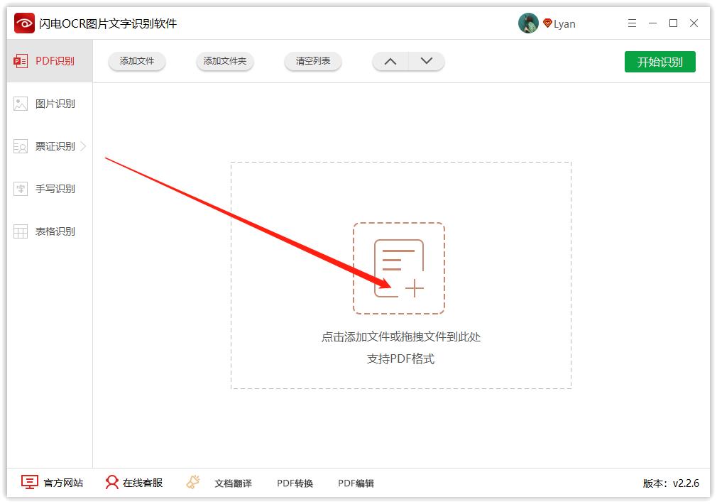 pdf识别文字（图片文字提取免费工具使用）