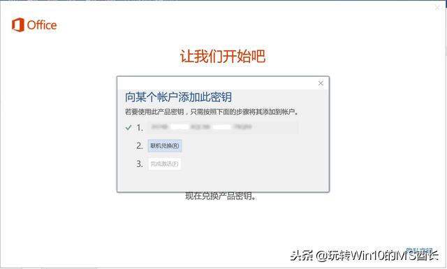 office2018激活密钥最新（office2018版本对应的版本号）