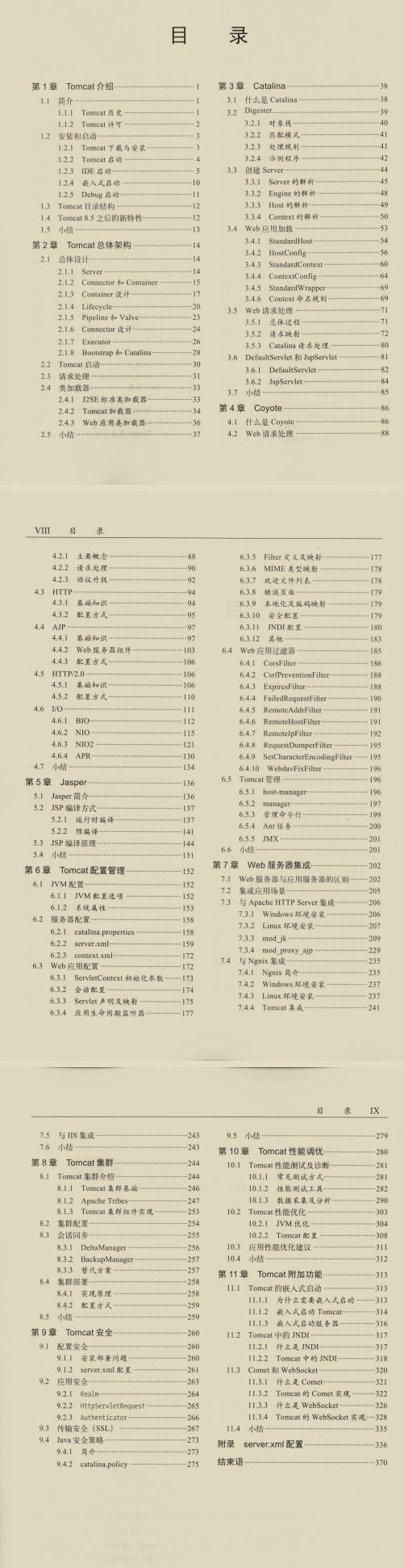 Tomcat架构解析，提高并发的N种方法，都在这份文档里面了！