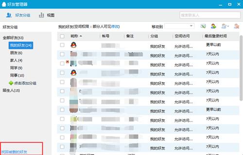 如何找回qq好友，qq一键恢复好友教程