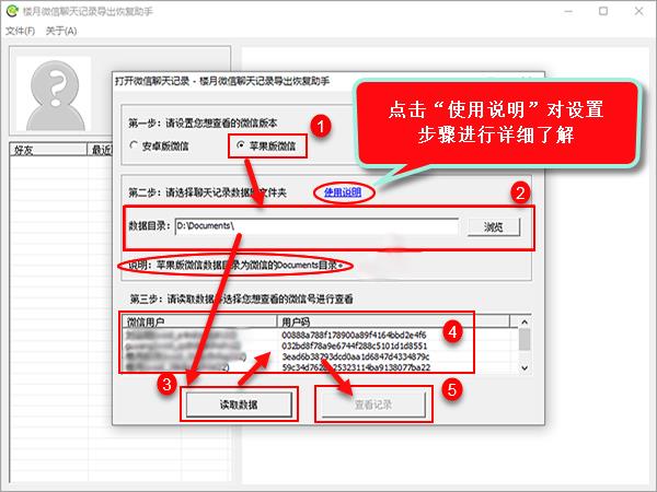 微信重新登录后怎么恢复聊天记录，试试这个方法简单容易操作