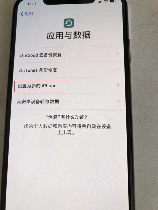 iphone如何激活应用与数据（激活应用与数据详细步骤）