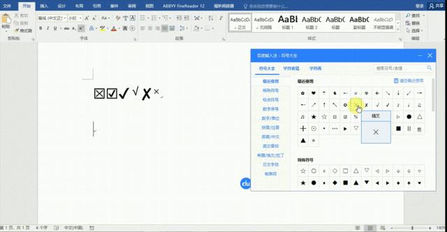 对的符号怎么打出来（word文档特殊符号输入技巧）