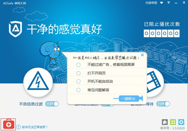 adsafe广告管家怎么样（拦截手机广告最好软件）