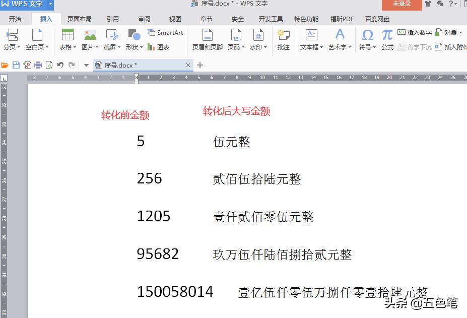 word自动生成大写金额的公式（新手必须掌握的word技巧）