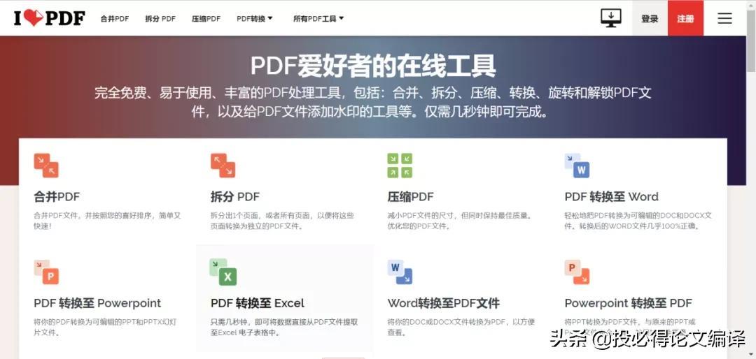 pdf转成word用什么软件（最好的pdf转word软件）