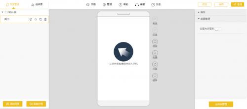 哪里可以免费制作小程序（0基础做小程序的方法）