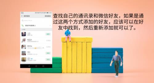 微信怎么恢复删除好友，试试以下这几个方法特别管用