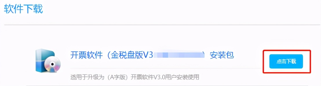 开票软件V3.0（金税盘版）安装流程（含数据备份与恢复操作指南）