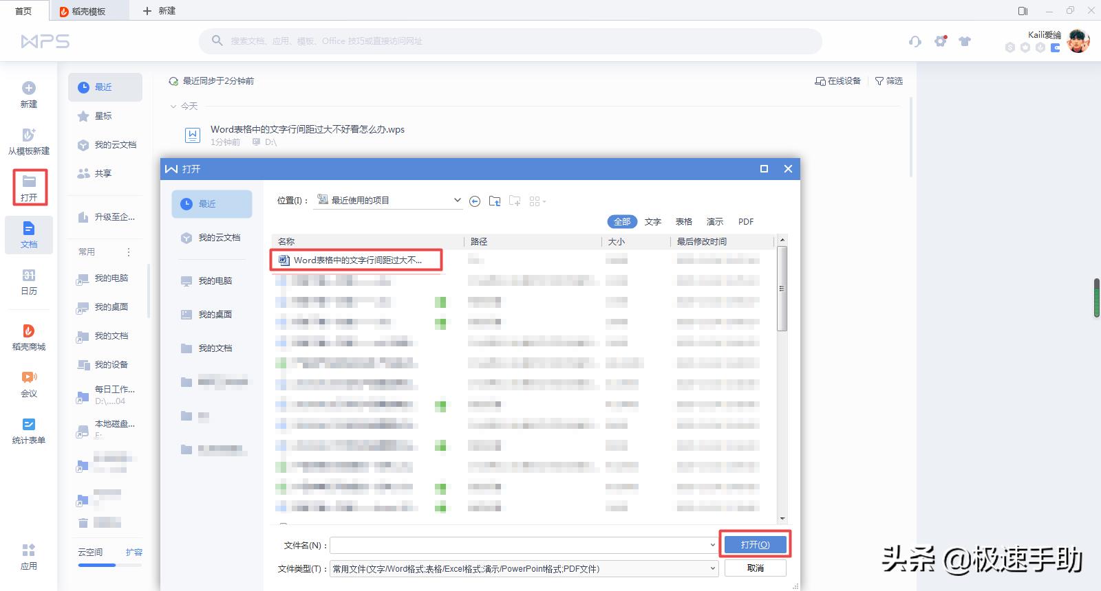 word文档表格间距怎么调整（最简单的间距操作教程）