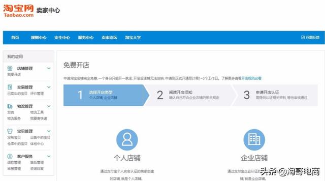 如何开通淘宝店铺，史上最详细攻略分享