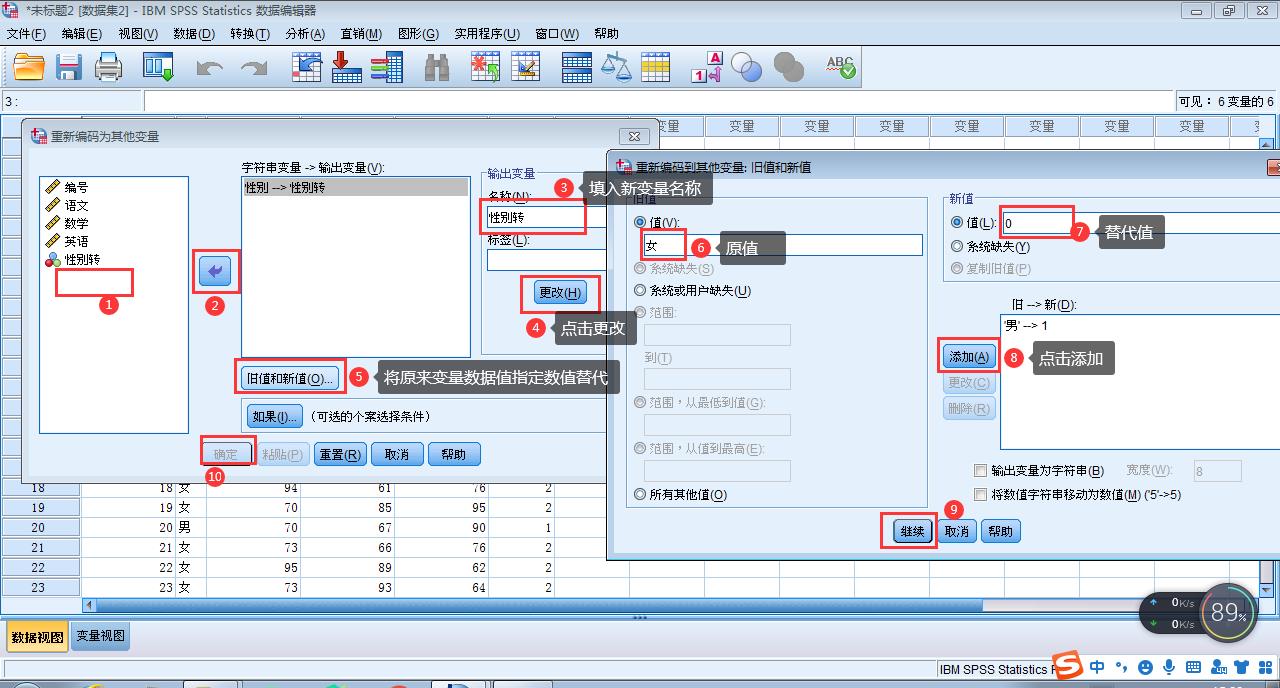 SPSS数据分析之详细的频数分析操作