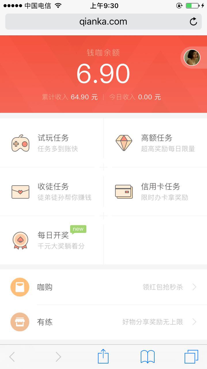 论钱咖的挣钱模式：试玩APP，赚钱，看世界？