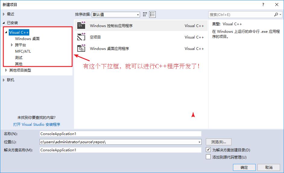 vs2010新建c++项目怎么运行（vs创建一个c项目的教程）