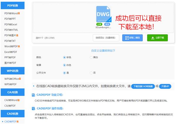 cad在线版本转换软件（pdf图纸转换成cad图纸步骤）