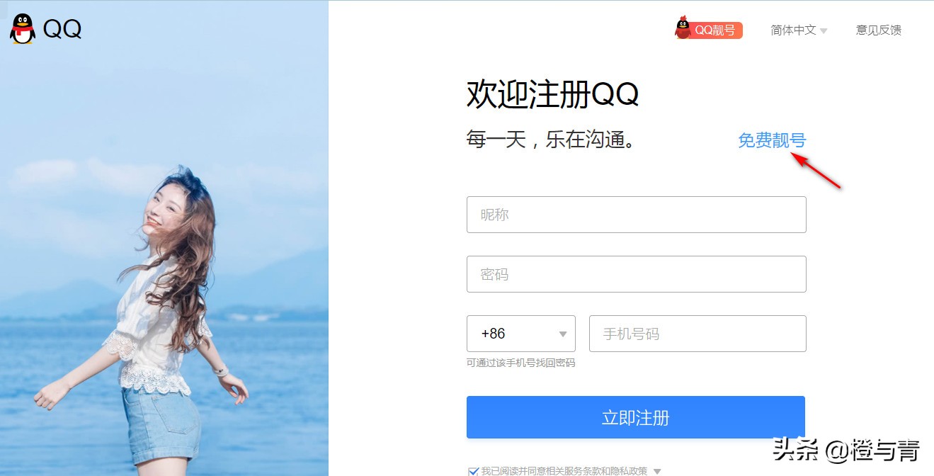 qq怎么注册微信账号（注册qq需要的条件）