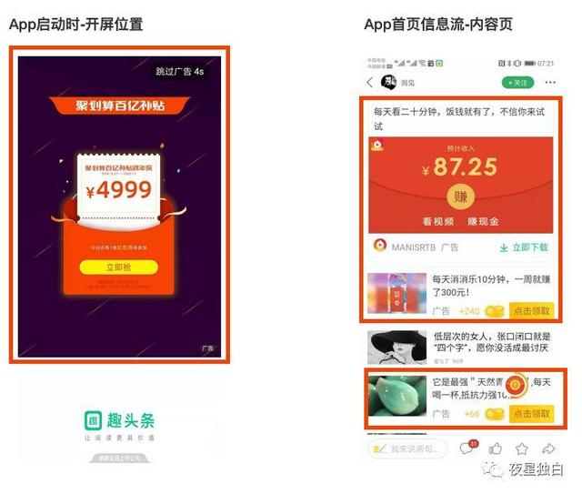 app广告位出售价格表，app广告投放形式介绍